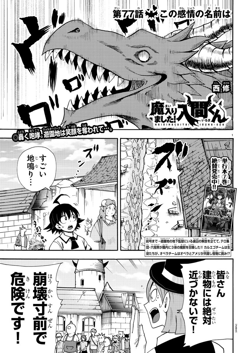 魔入りました！入間くん 第77話 - Page 1