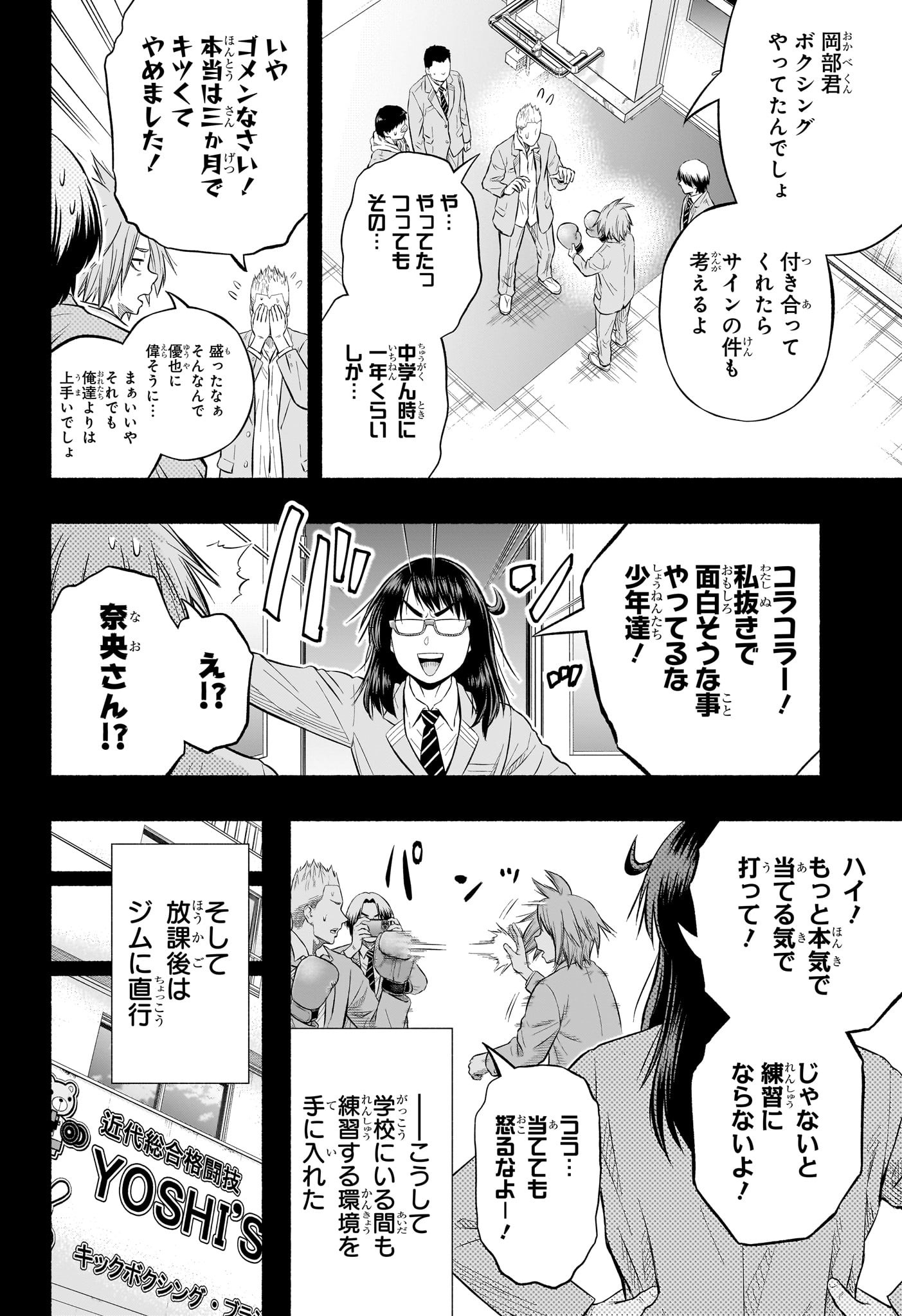 アスミカケル 第8話 - Page 10