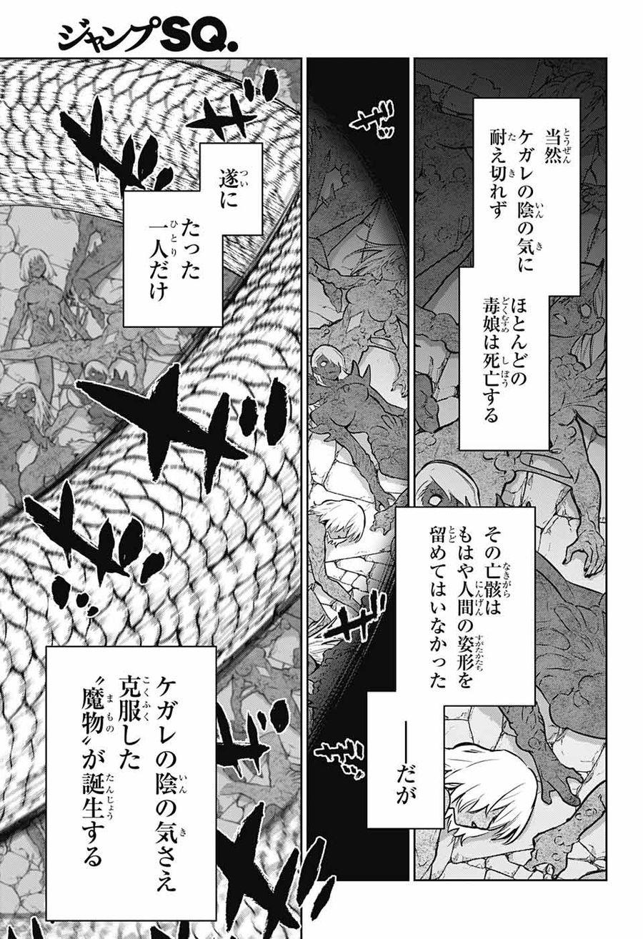 双星の陰陽師 第121話 - Page 23