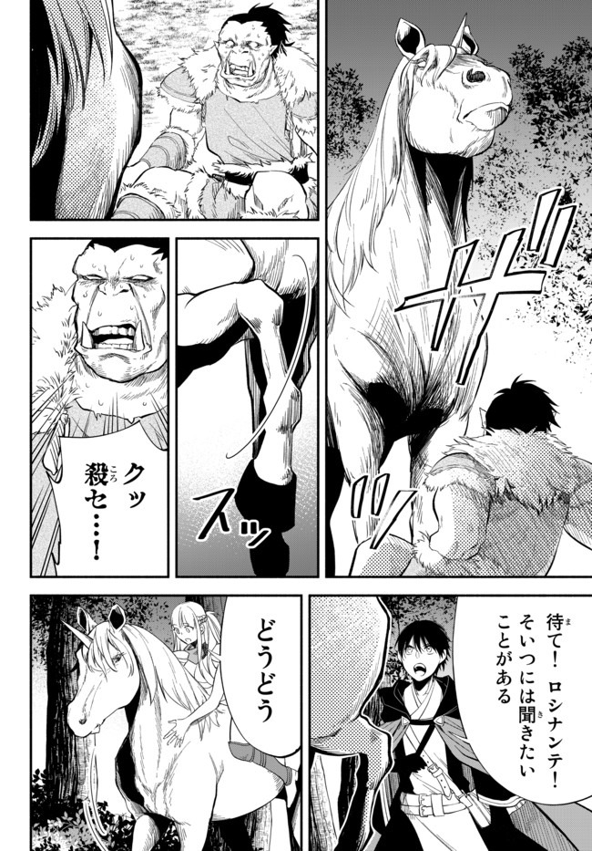 異世界マンチキン　―HP1のままで最強最速ダンジョン攻略― 第46話 - Page 14