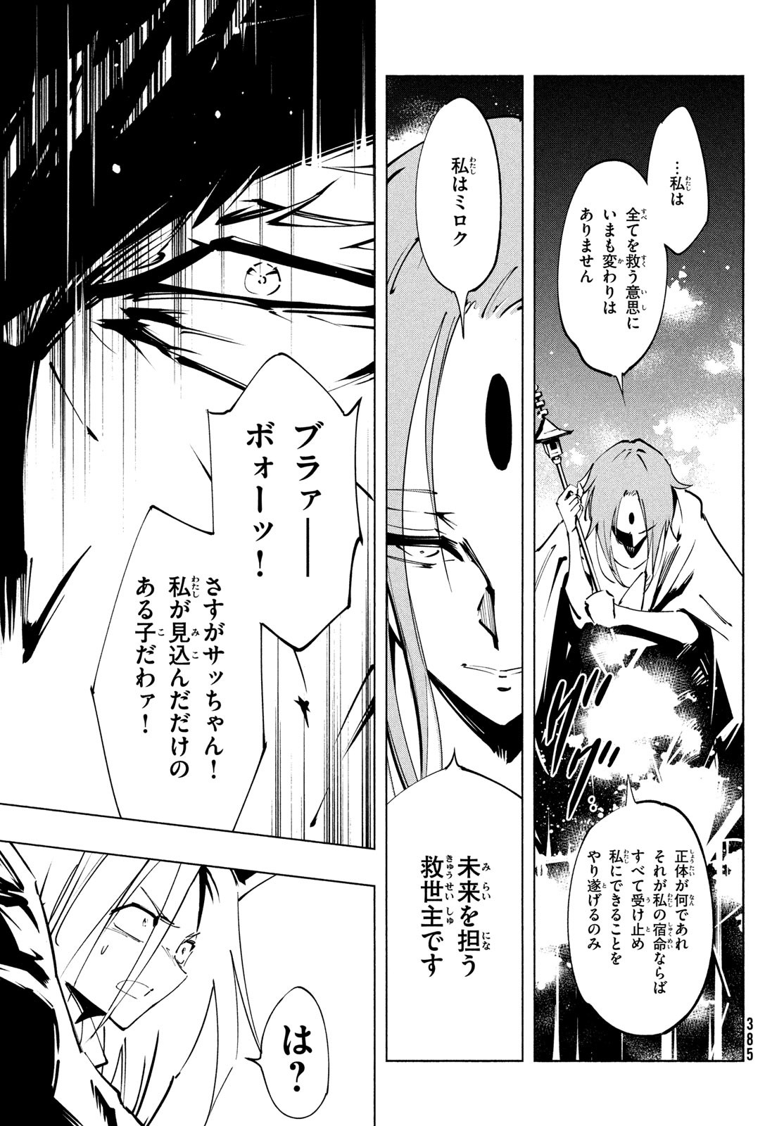 シャーマンキングザスーパースター 第50話 - Page 13