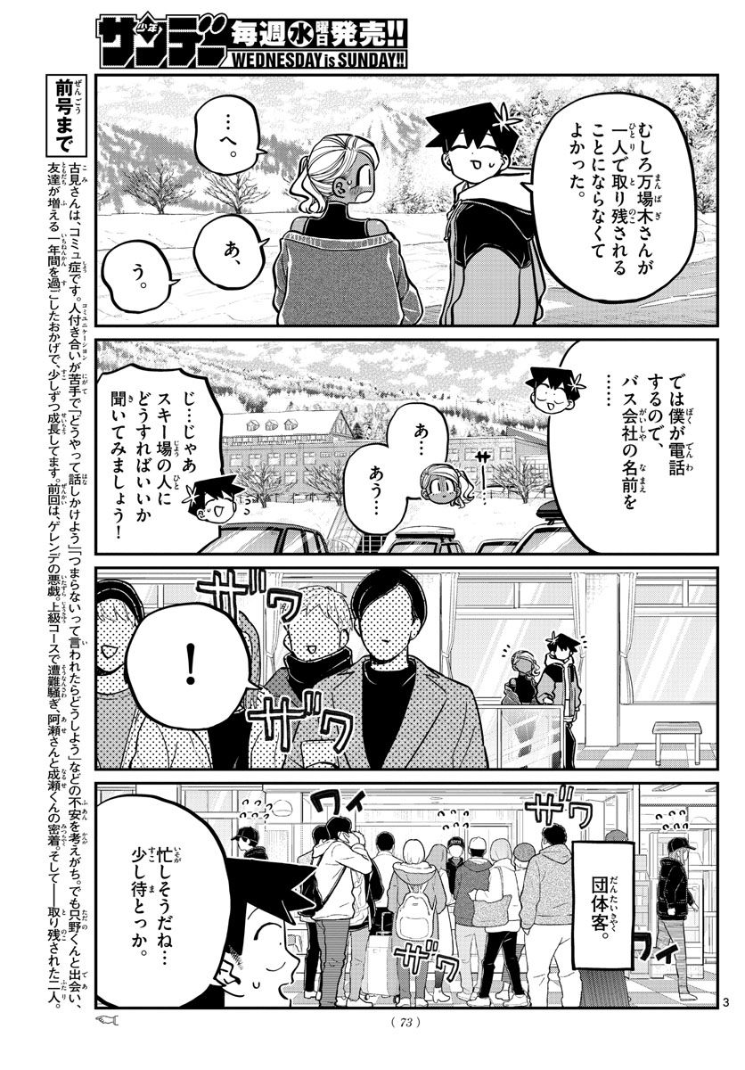 古見さんは、コミュ症です 第263話 - Page 3