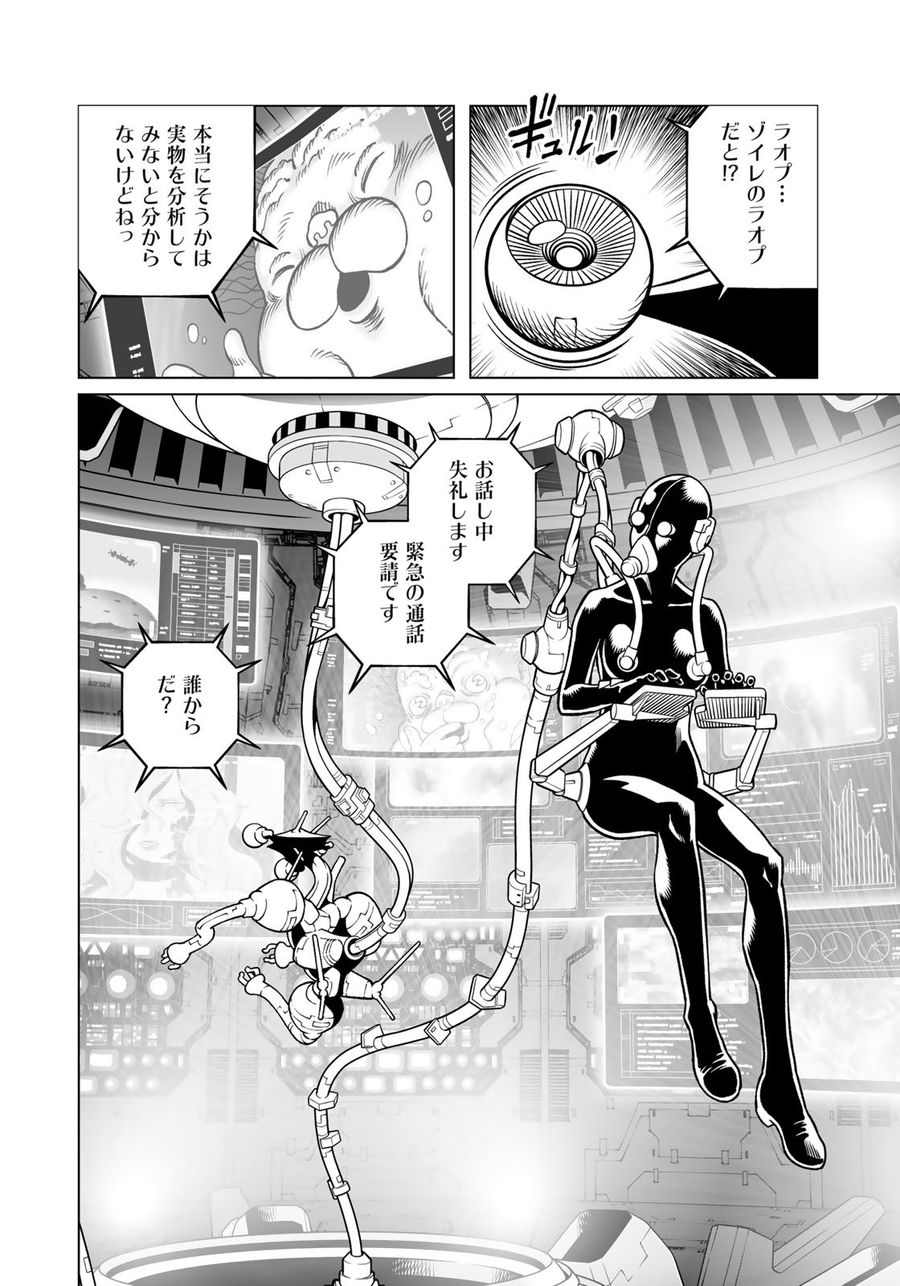 銃夢火星戦記 第44.1話 - Page 8