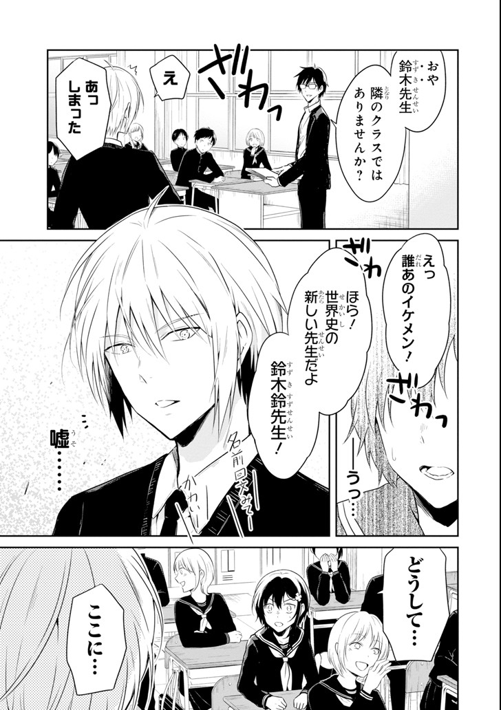 先生のやさしい殺し方 第9.1話 - Page 7