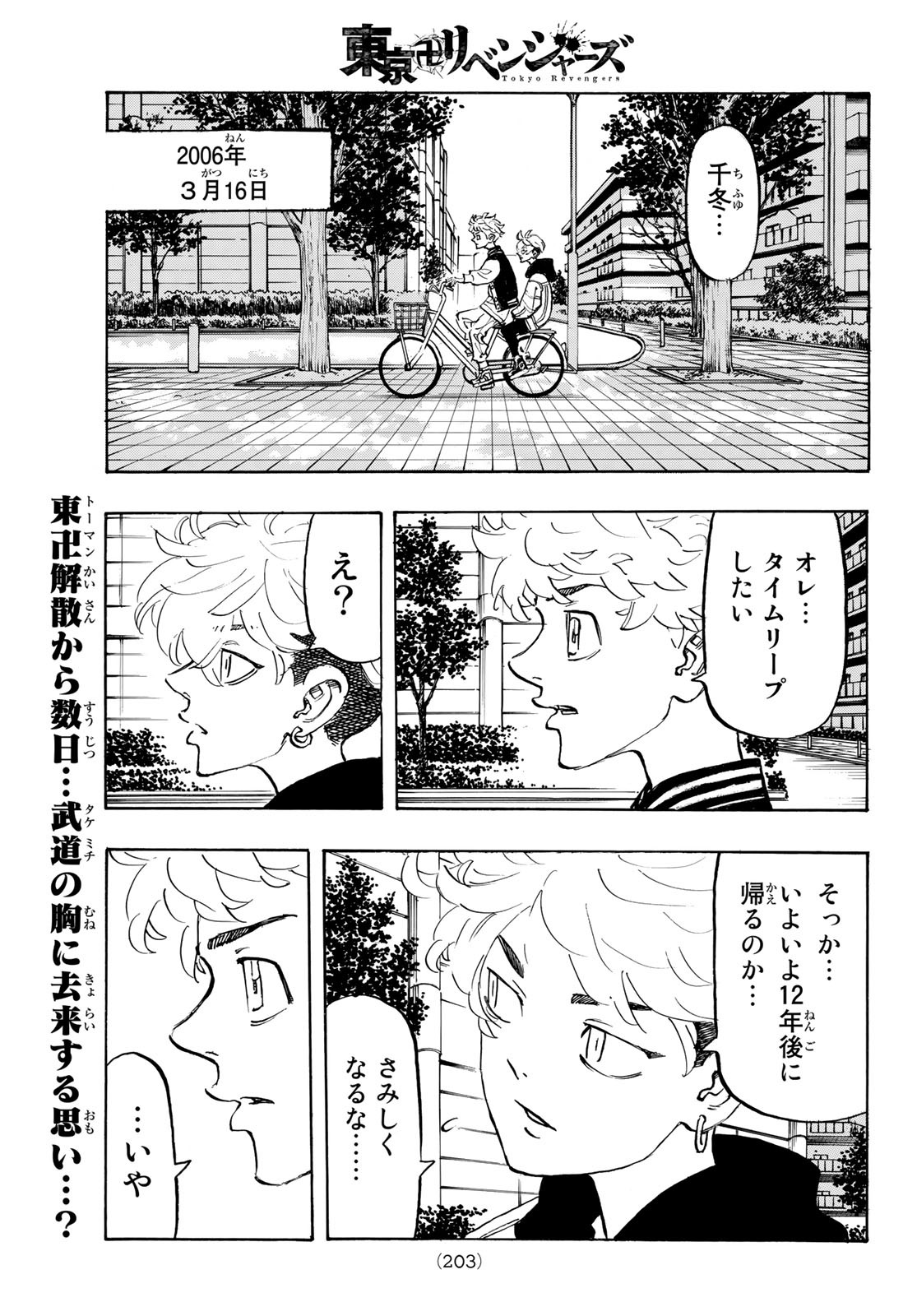 東京卍リベンジャーズ 第191話 - Page 1