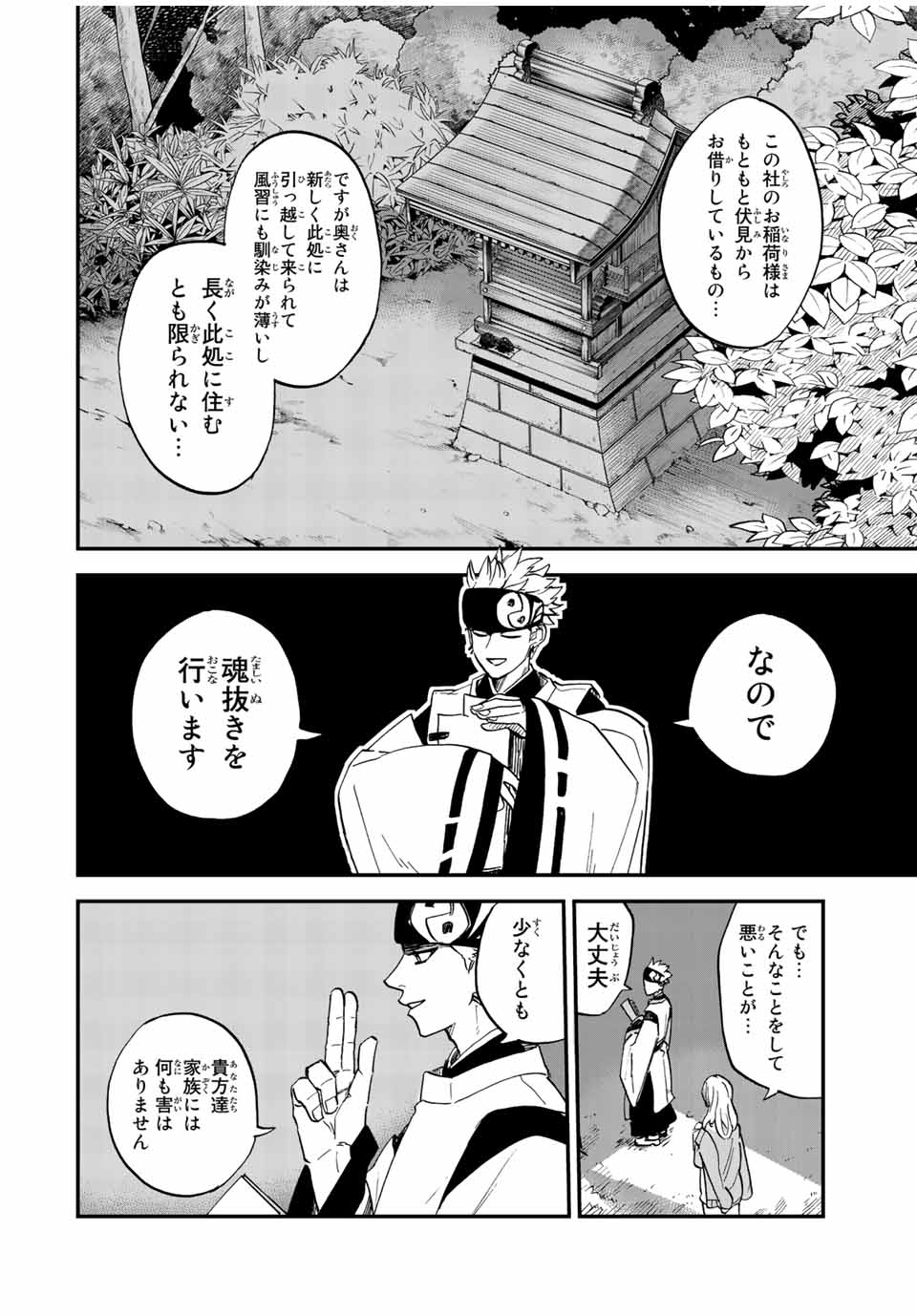 陰陽事変 第1話 - Page 50