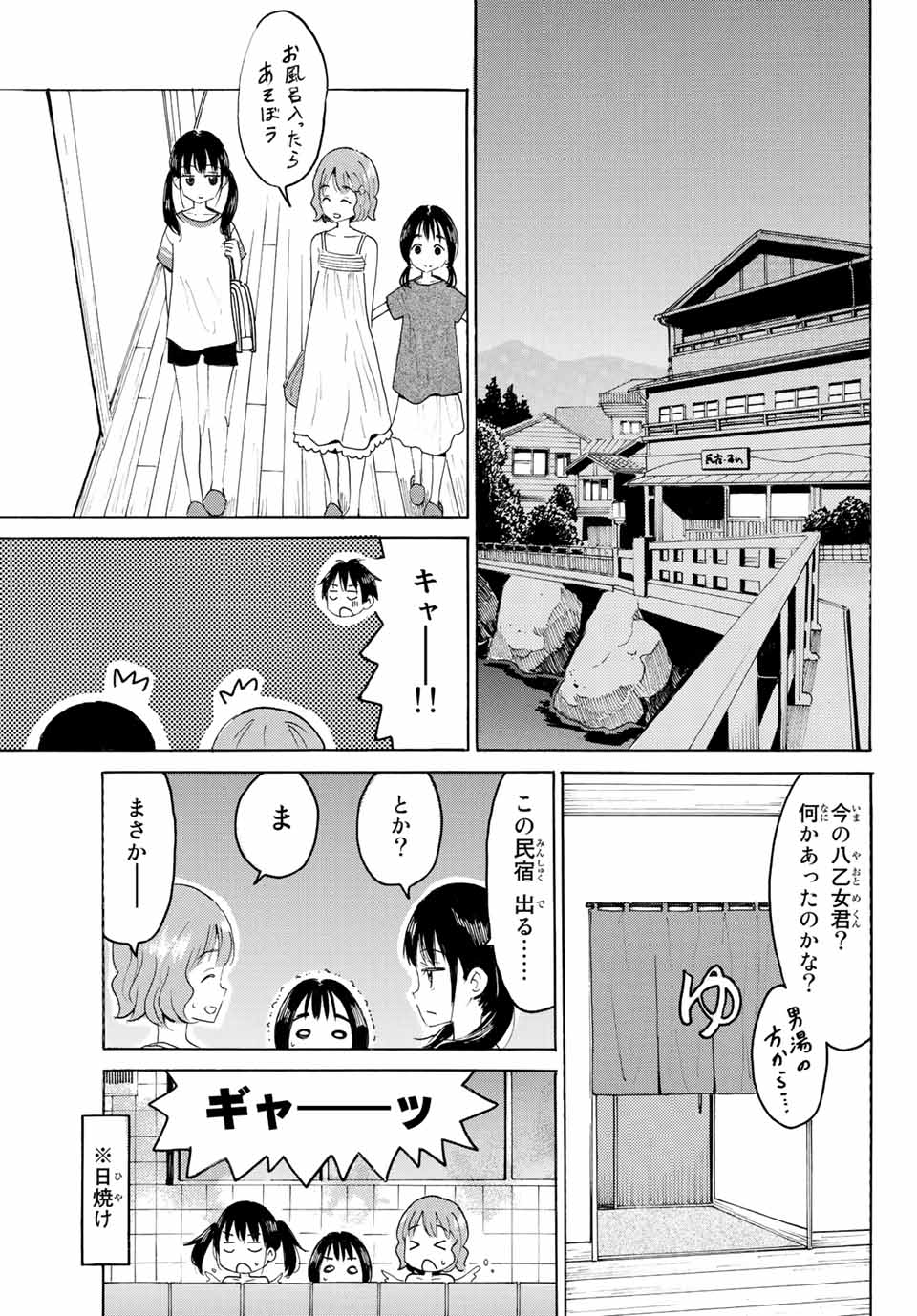 八乙女×２ 第4話 - Page 11