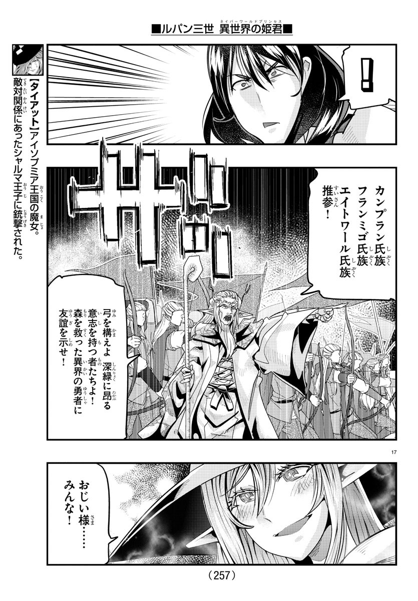 ルパン三世 異世界の姫君 ネイバーワールドプリンセス 第54話 - Page 17