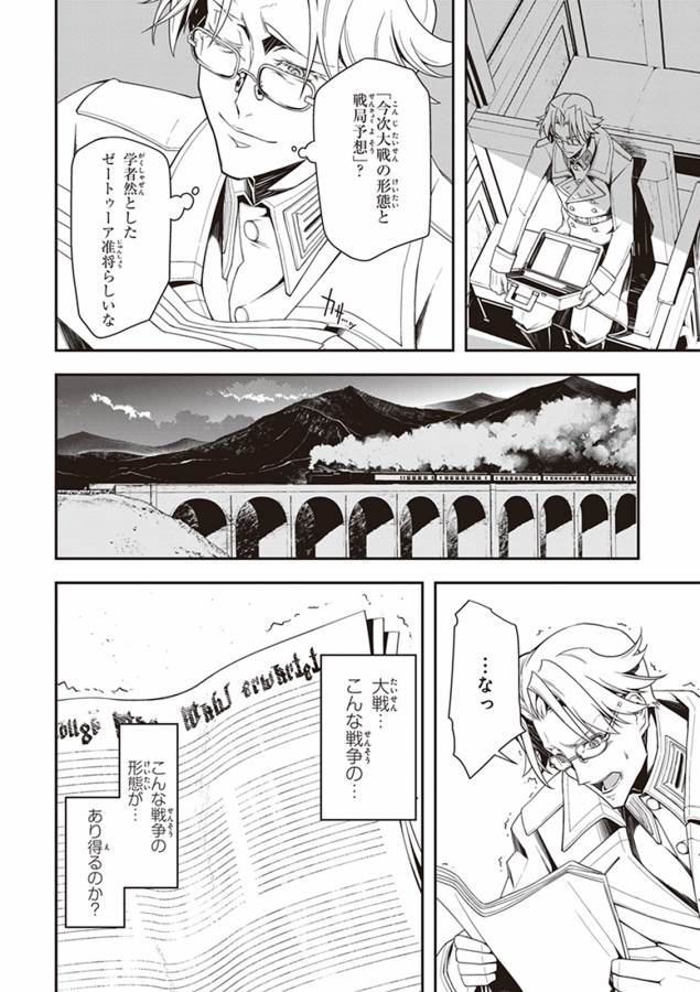 幼女戦記 第7話 - Page 30