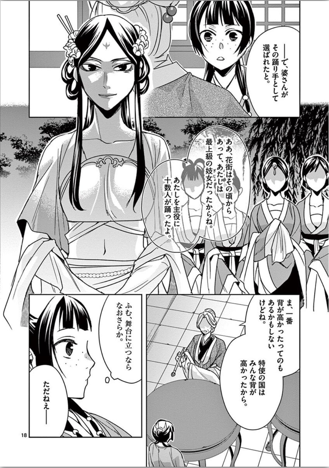 薬屋のひとりごと (KURATA Mi 第37話 - Page 18