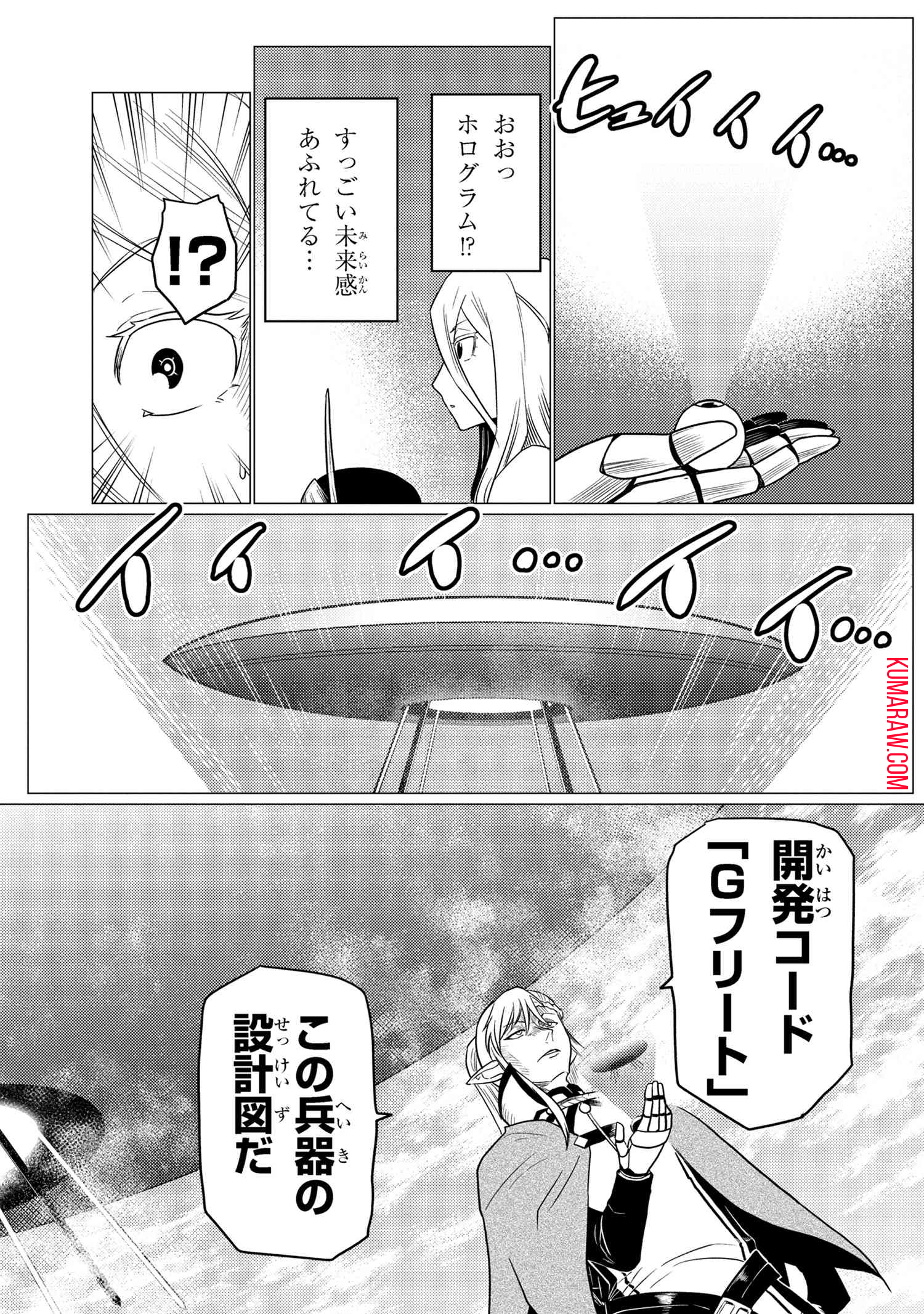 蜘蛛ですが、なにか？ 第62.2話 - Page 11