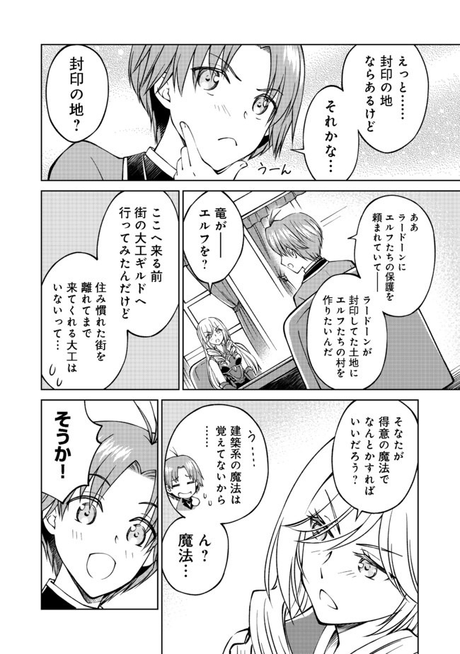 没落予定の貴族だけど、暇だったから魔法を極めてみた 第11話 - Page 20