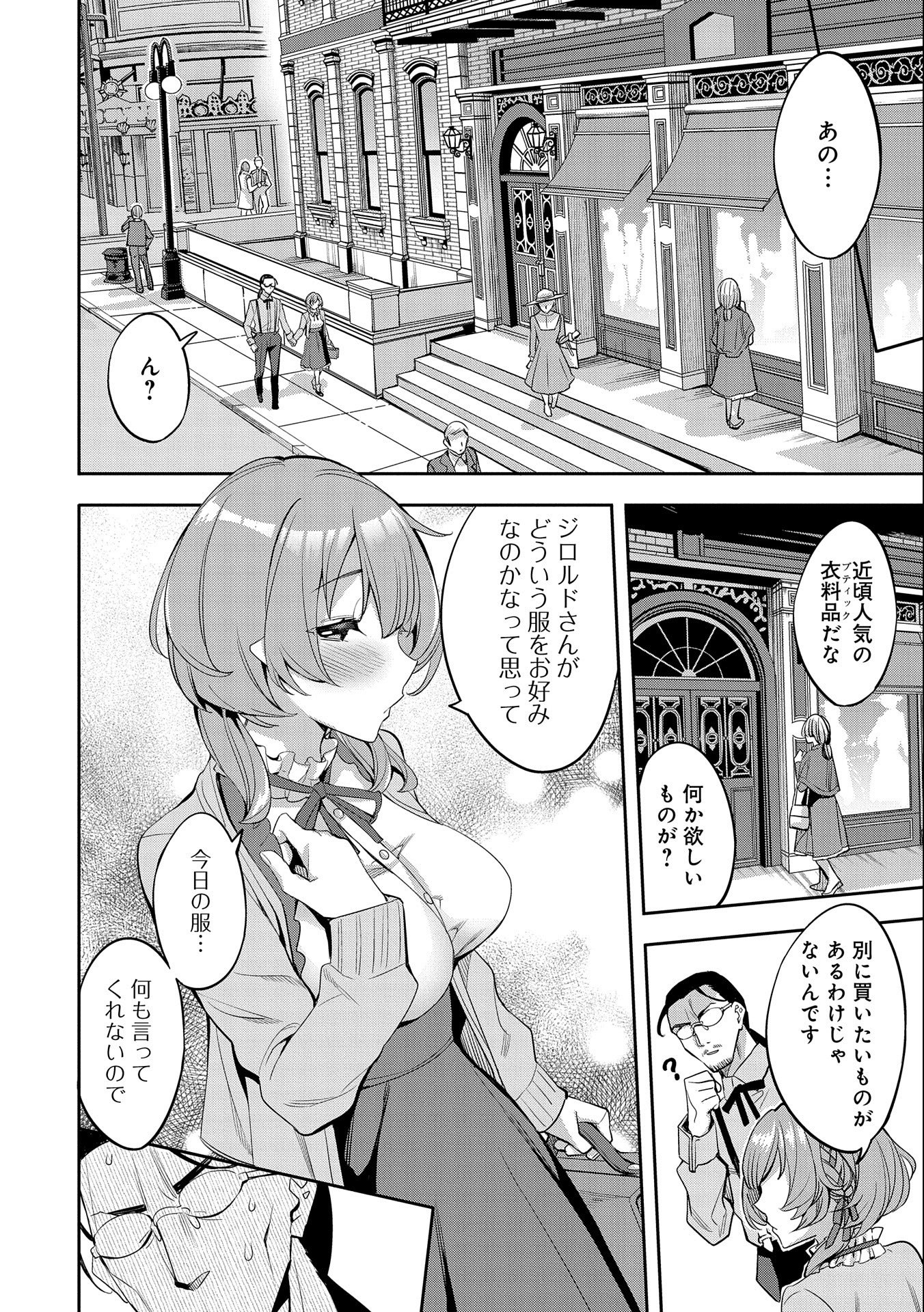 転生してから40年。そろそろ、おじさんも恋がしたい。 第2話 - Page 22