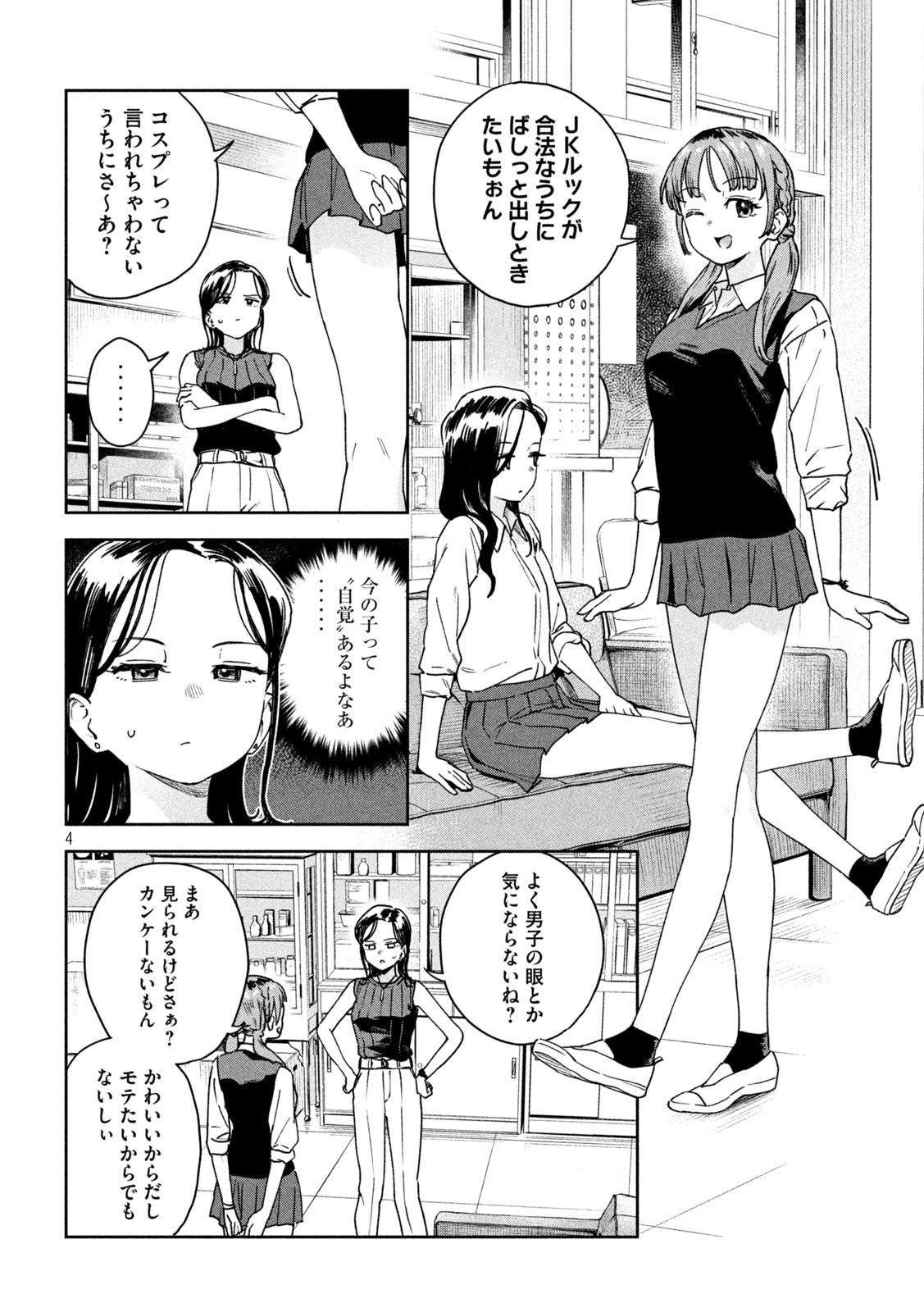 みょーちゃん先生はかく語りき 第27話 - Page 4