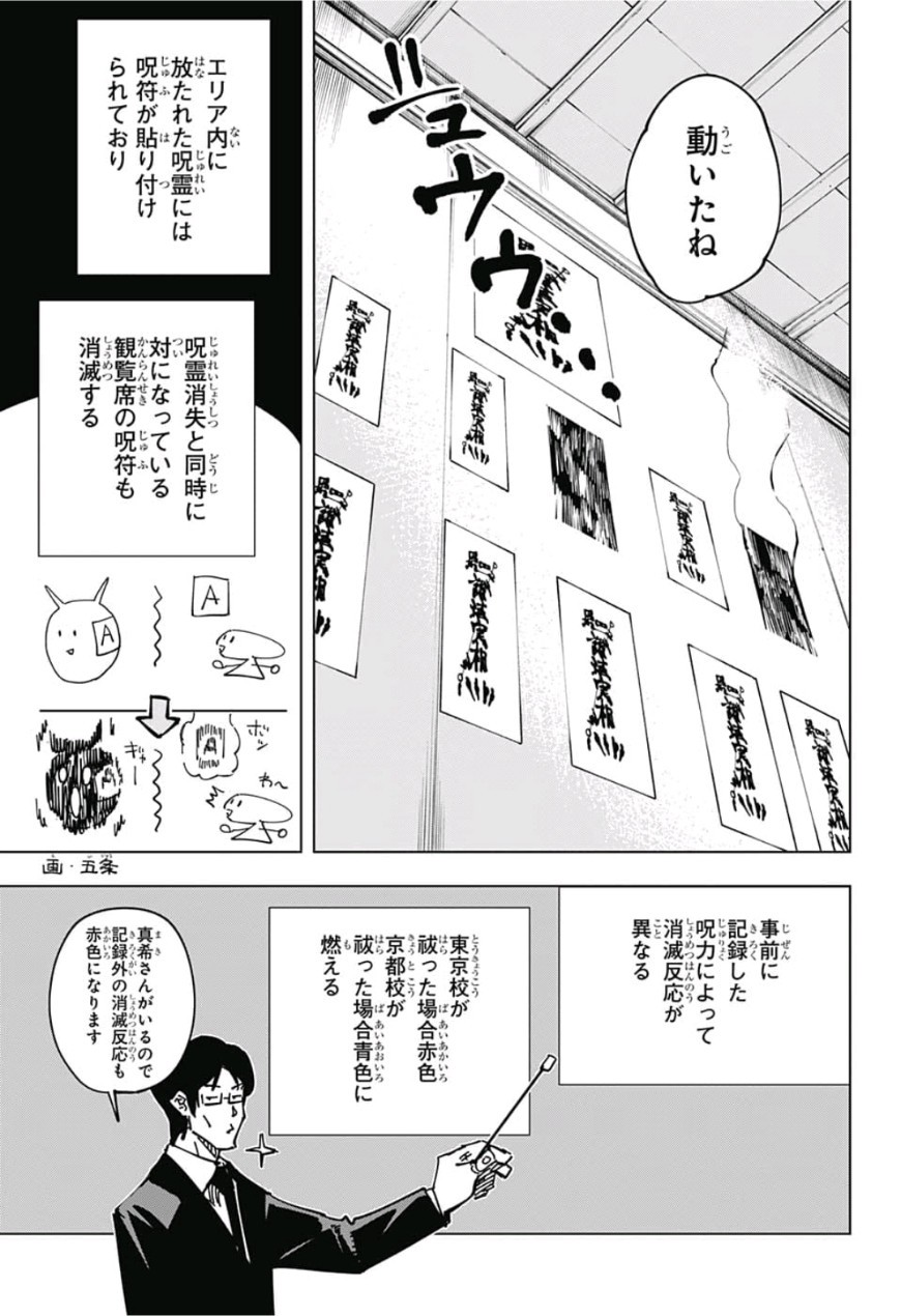 呪術廻戦 第40話 - Page 13