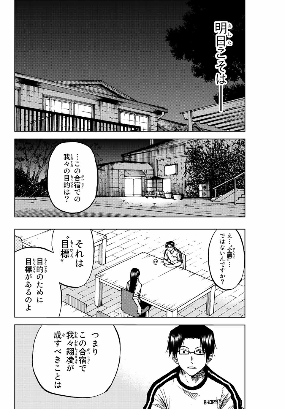 蒼く染めろ 第76話 - Page 6