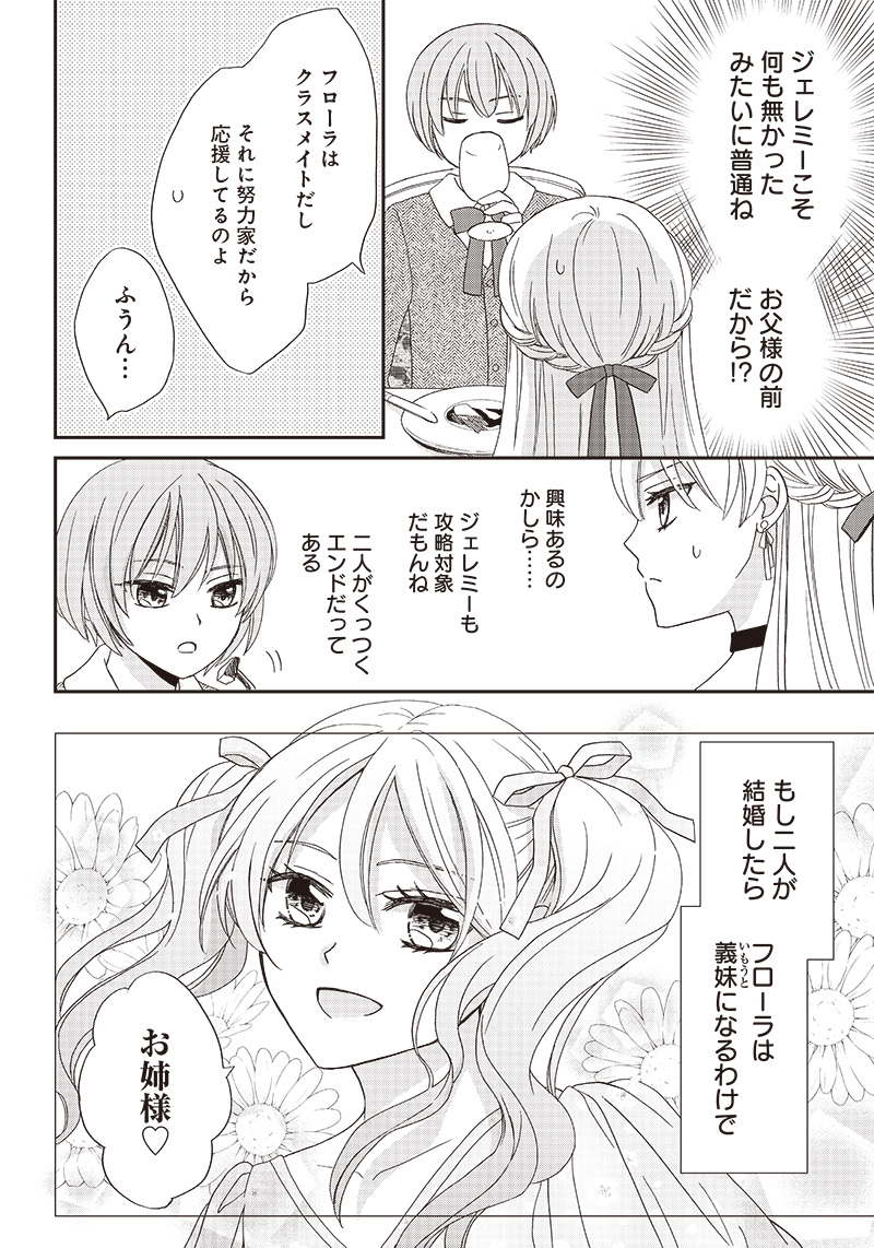 ハードモードな悪役令嬢に転生しましたが生き延びて世界を救いま 第8話 - Page 10