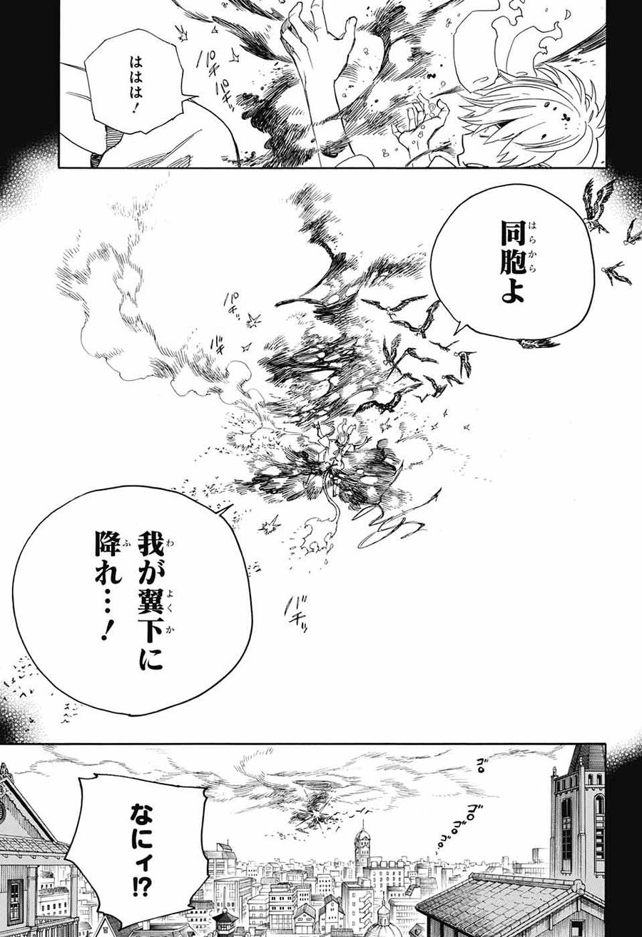 青の祓魔師 第106話 - Page 7