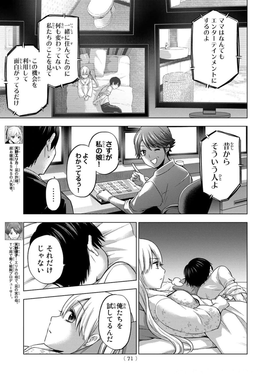 カッコウの許嫁 第85話 - Page 9