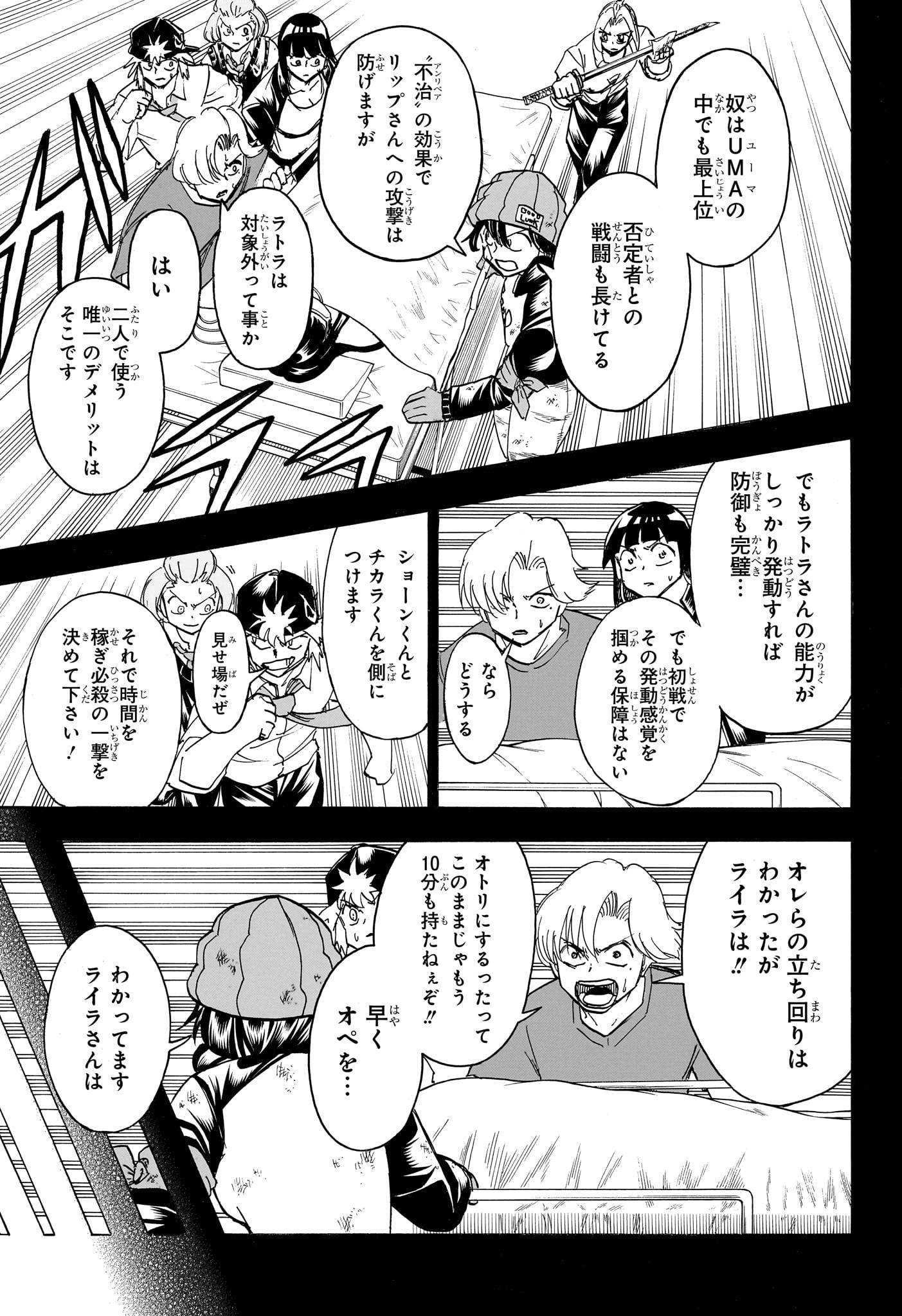 アンデッド＋アンラック 第179話 - Page 9