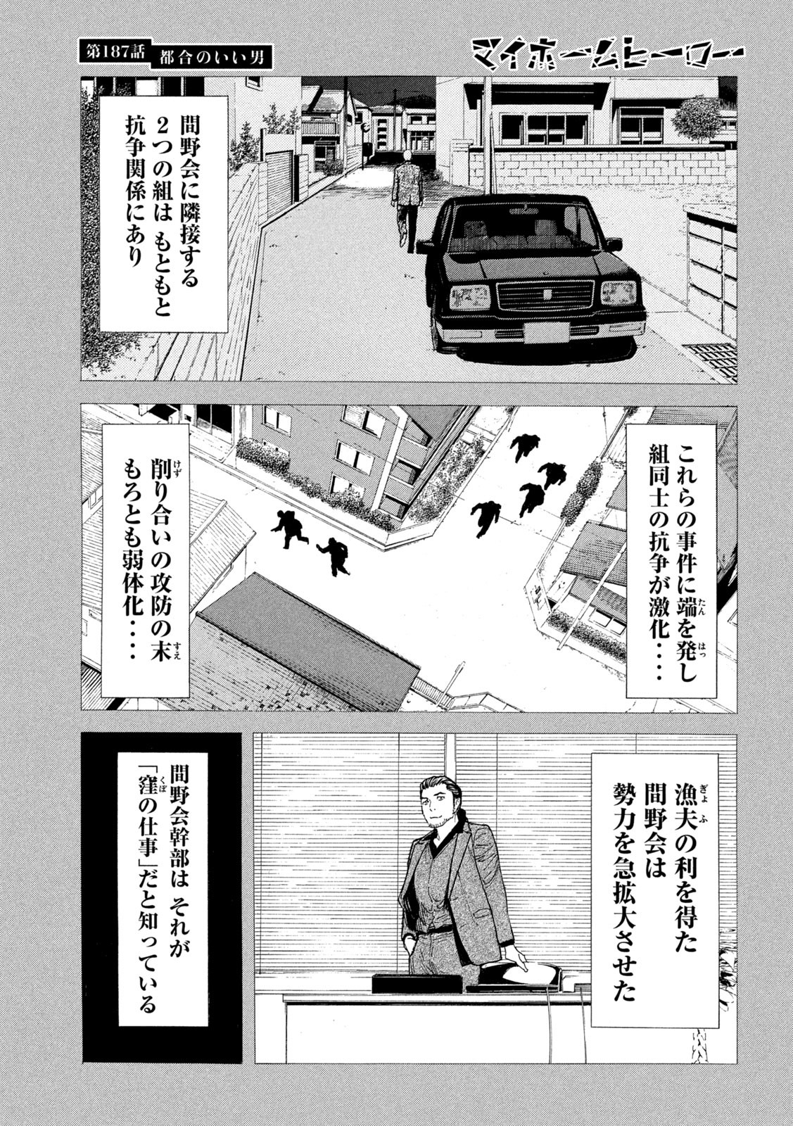 マイホームヒーロー 第187話 - Page 3