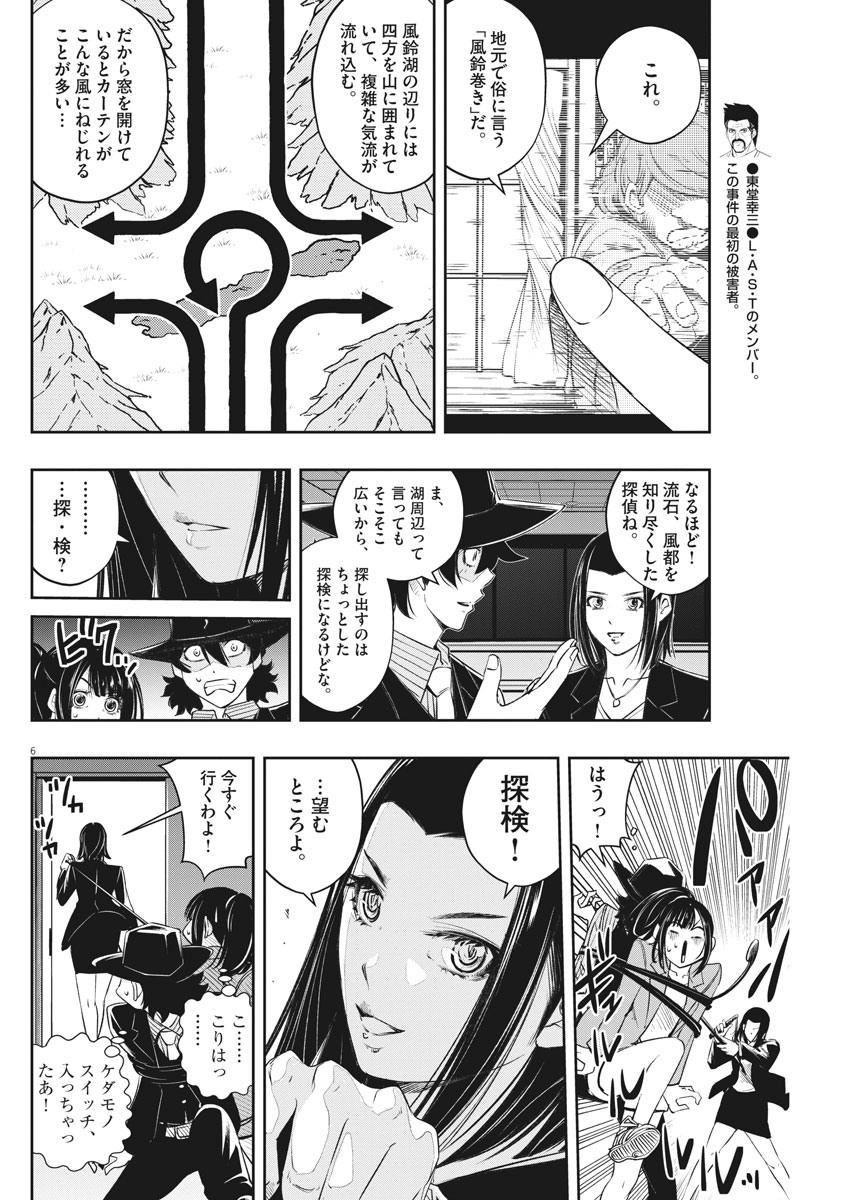 風都探偵 第89話 - Page 6