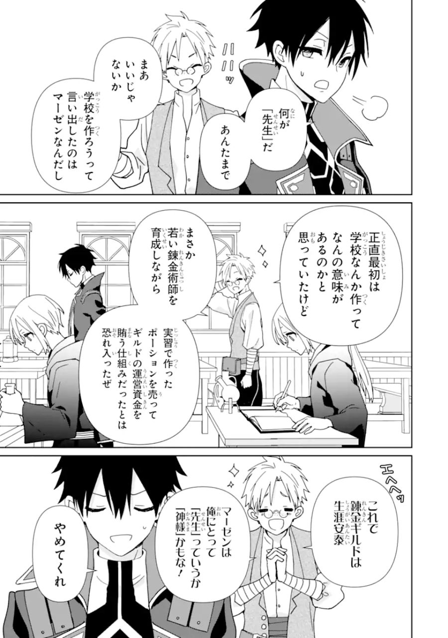 極めた錬金術に、不可能はない。　～万能スキルで異世界無双～ 第16.2話 - Page 3