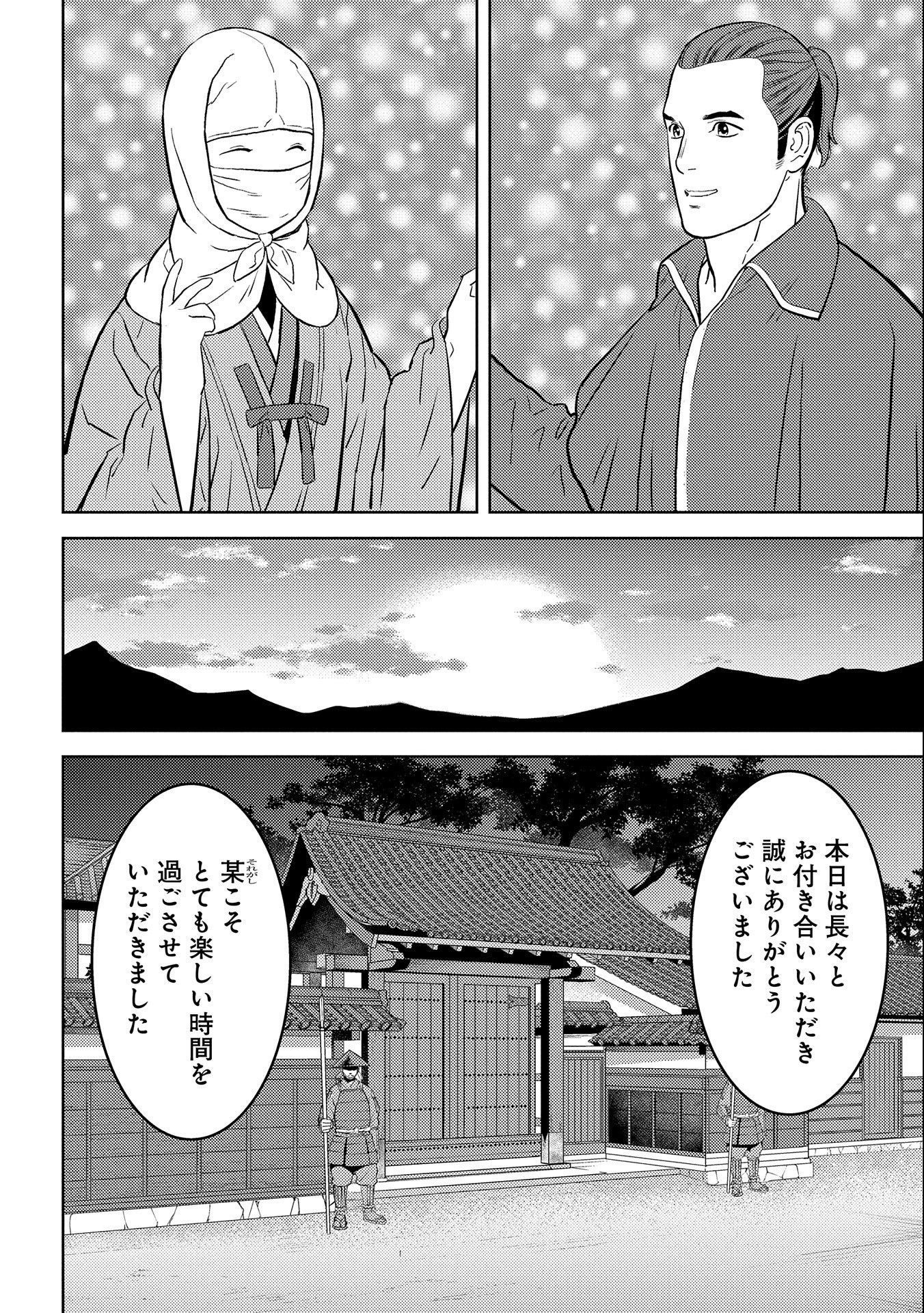 戦国小町苦労譚 第66話 - Page 12