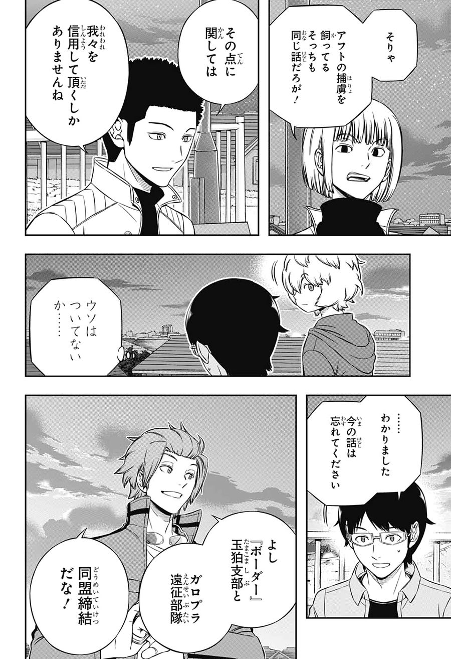 ワートリ 第202話 - Page 18