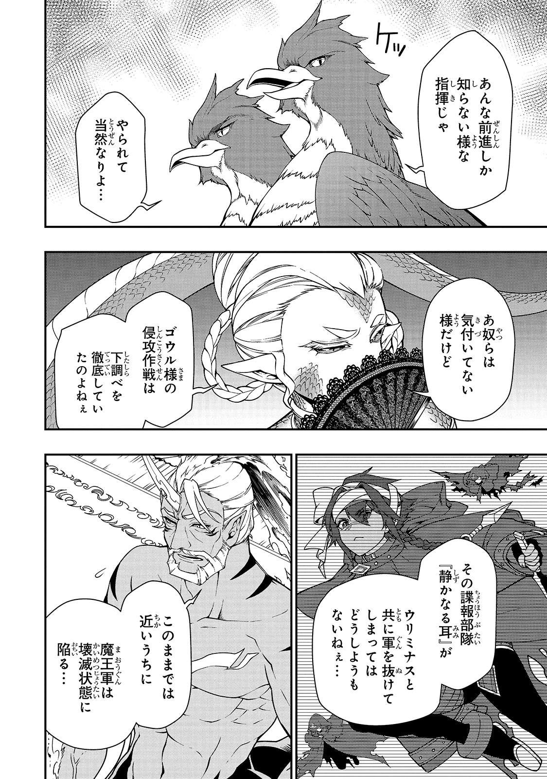 LV2からチートだった元勇者候補のまったり異世界ライフ 第22話 - Page 8