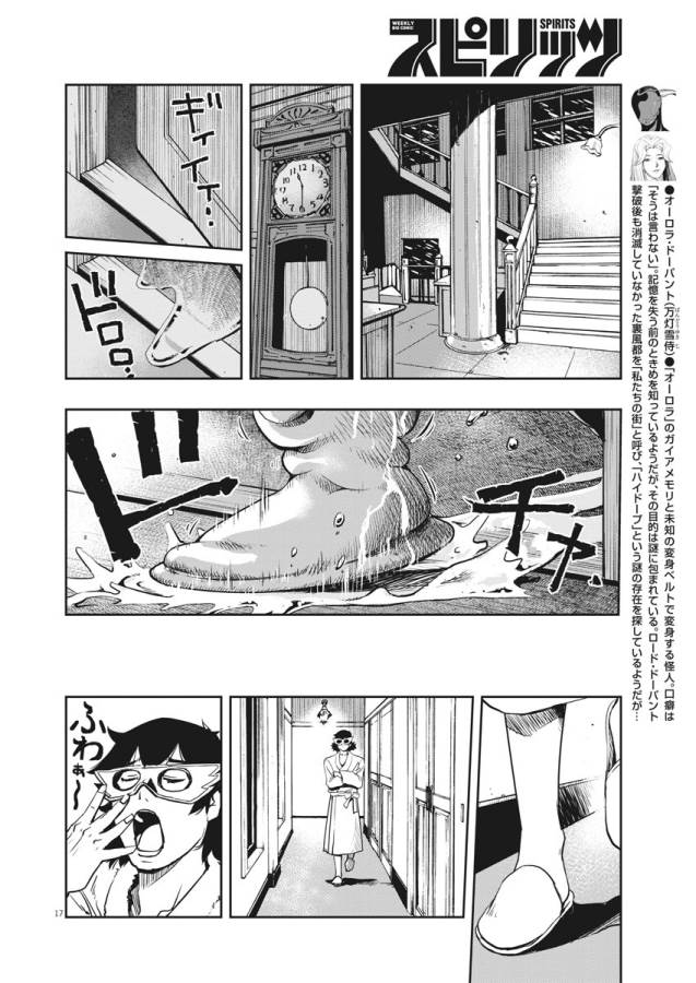 風都探偵 第20話 - Page 17