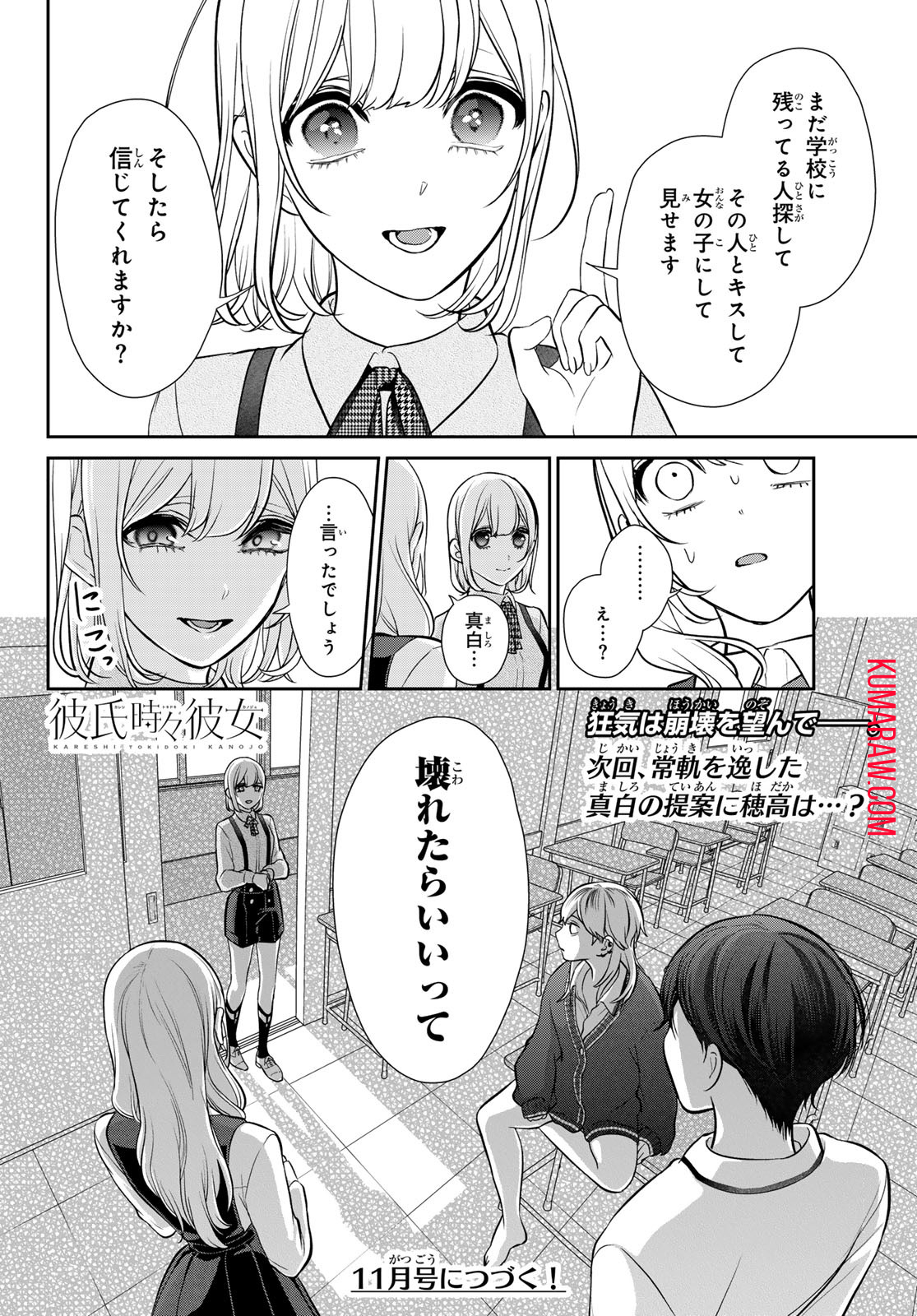 彼氏時々彼女 第4話 - Page 27