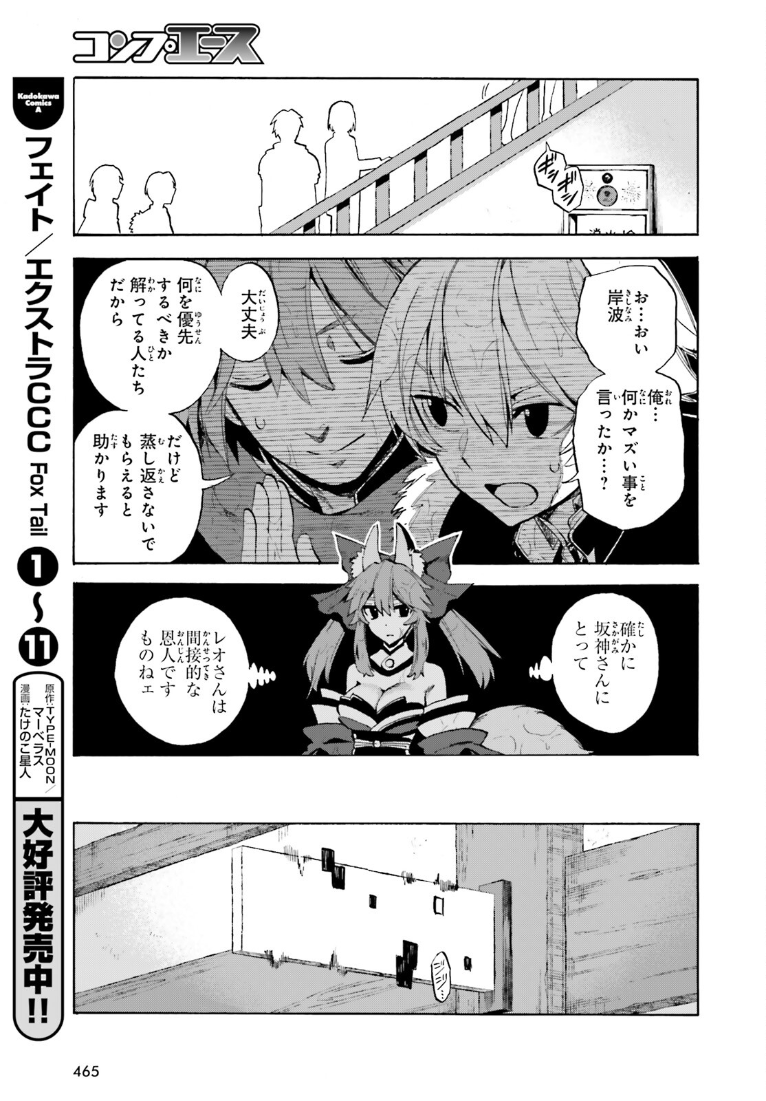 フェイト/エクストラ CCC Foxtail 第79話 - Page 9