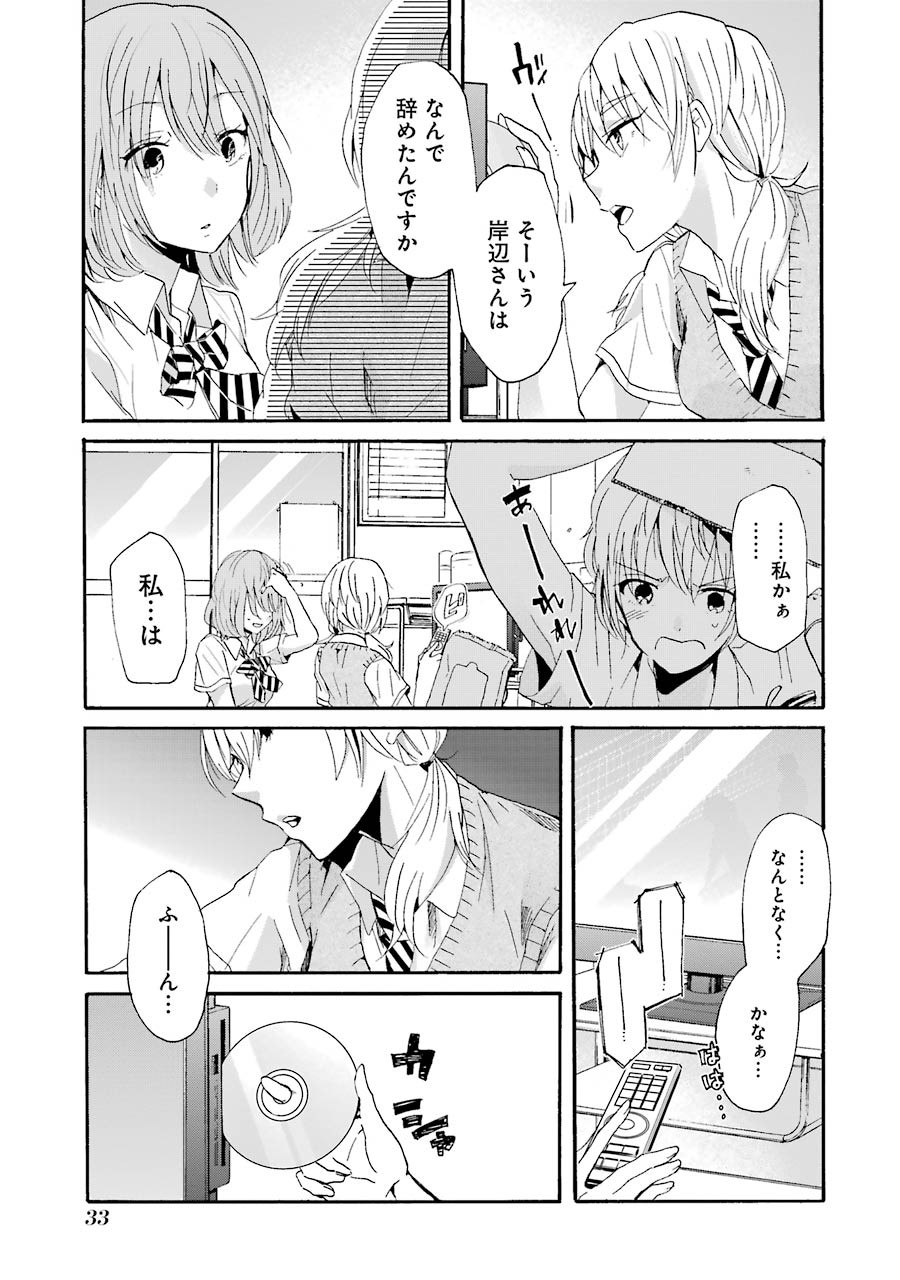 兄の嫁と暮らしています。 第12話 - Page 11