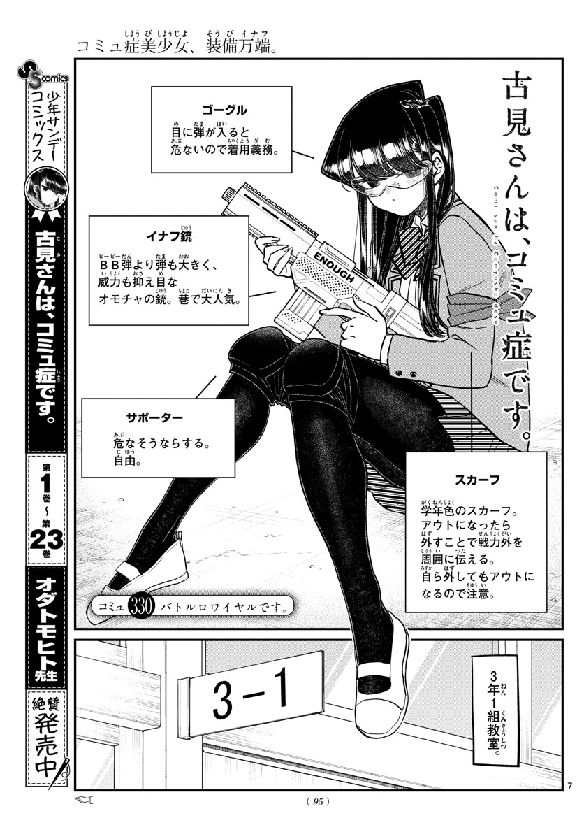 古見さんは、コミュ症です 第330話 - Page 7