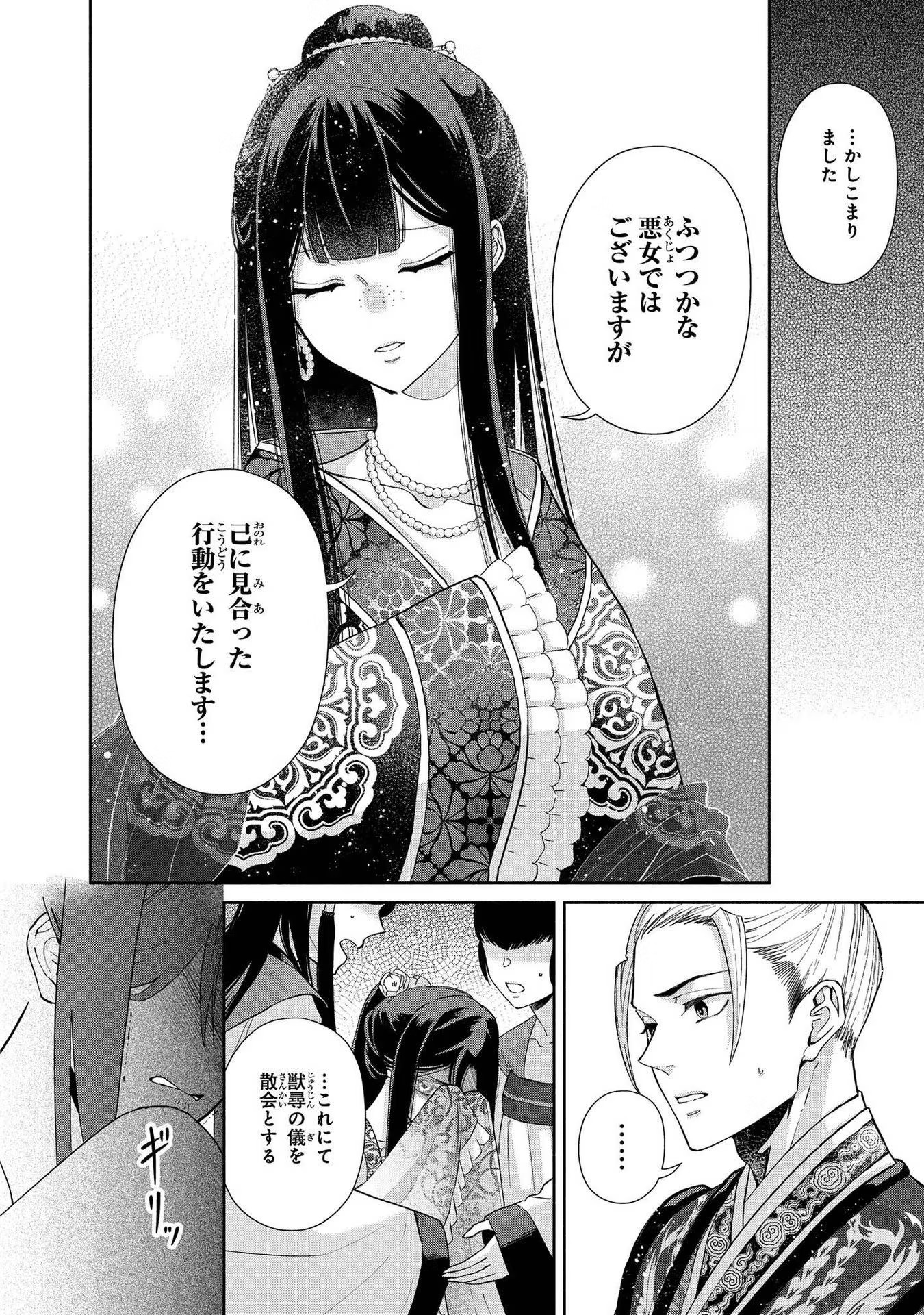 ふつつかな悪女ではございますが ～雛宮蝶鼠とりかえ伝～ 第2話 - Page 24