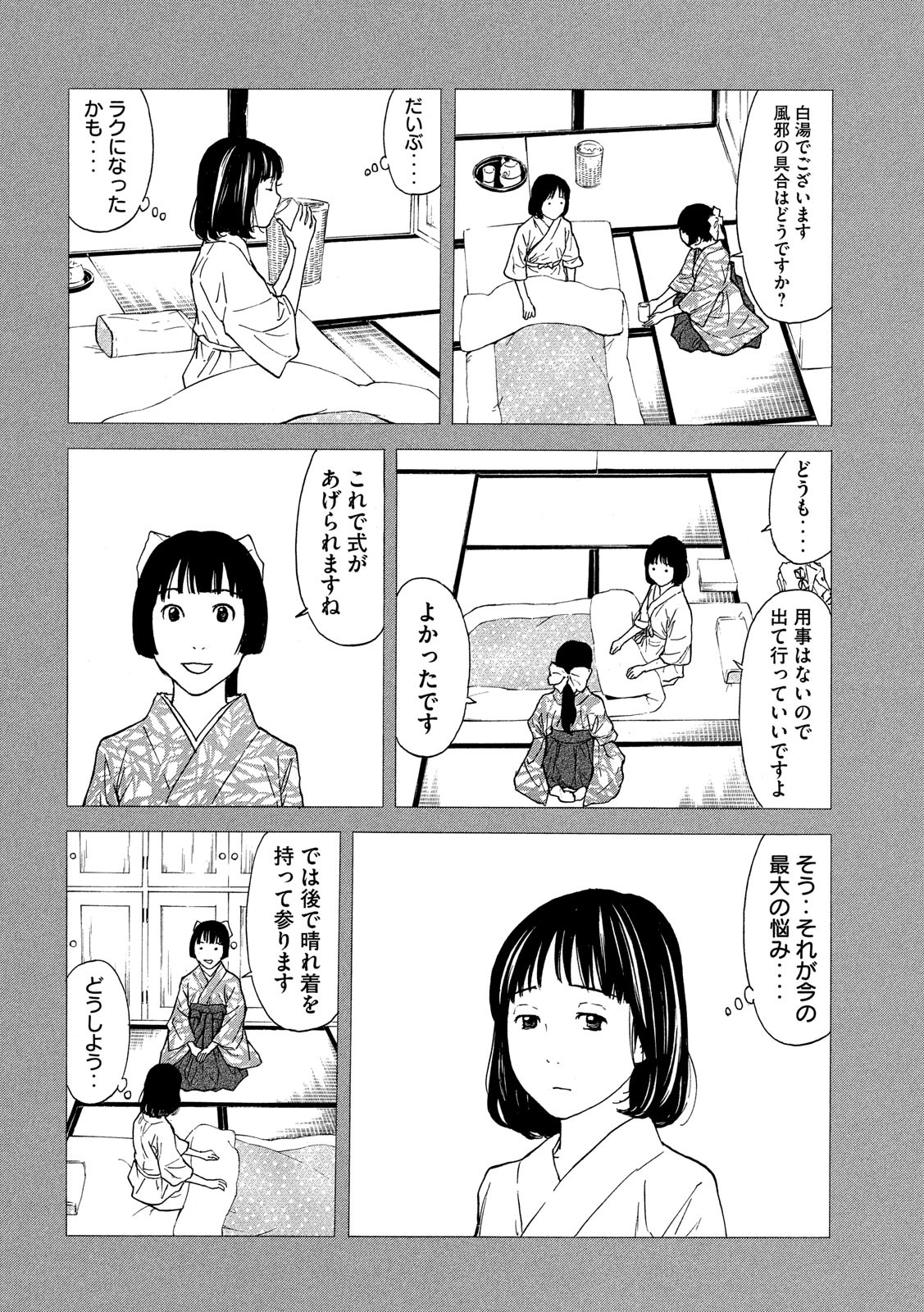 マイホームヒーロー 第92話 - Page 9