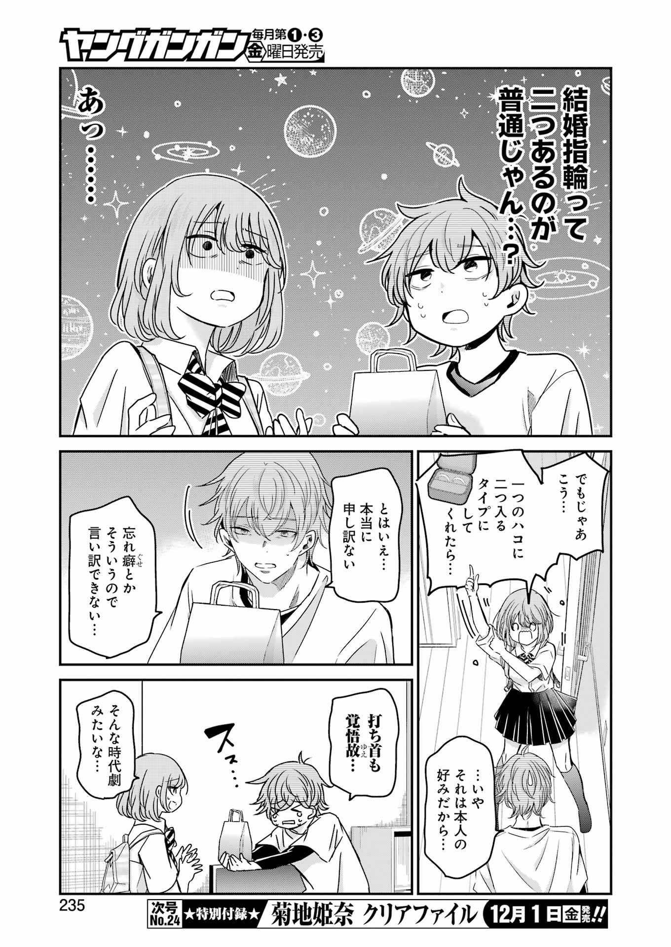 兄の嫁と暮らしています。 第143話 - Page 9