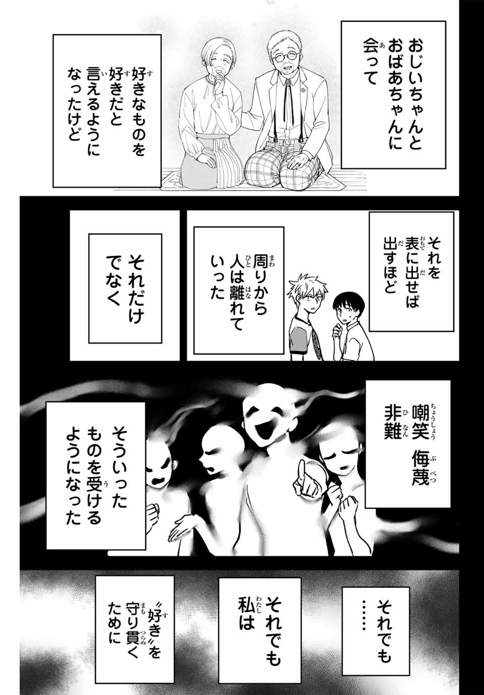 ウィンドブレイカー 第120話 - Page 11