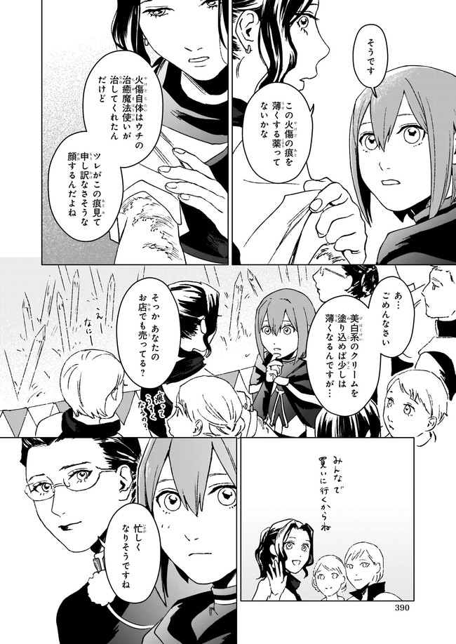 生き残り錬金術師は街で静かに暮らしたい 第7.21話 - Page 6