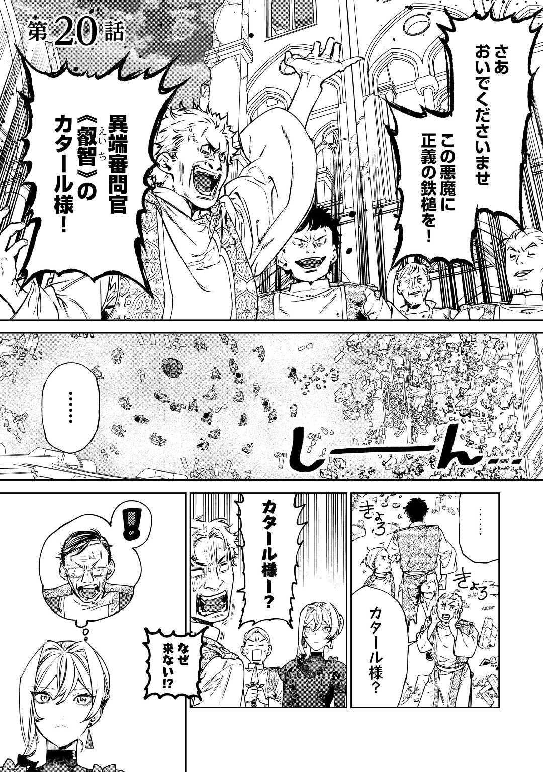 最後にひとつだけお願いしてもよろしいでしょうか 第20話 - Page 1