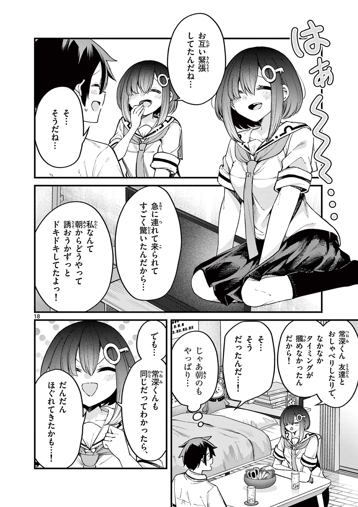 私と脱出しませんか？ 第15話 - Page 18