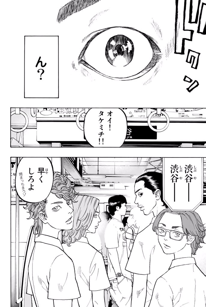 東京卍リベンジャーズ 第1話 - Page 11