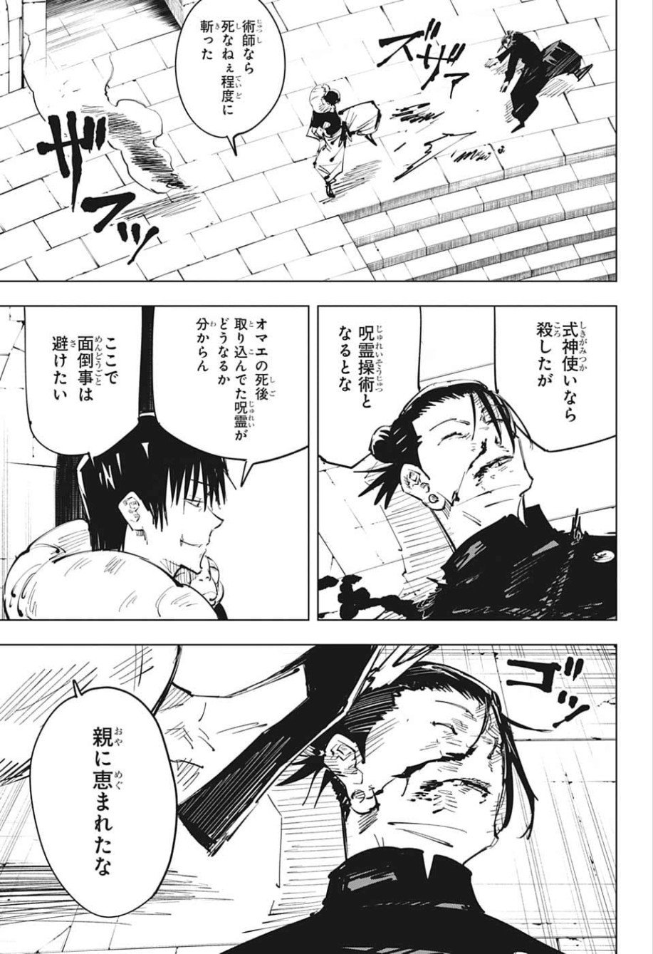 呪術廻戦 第73話 - Page 17