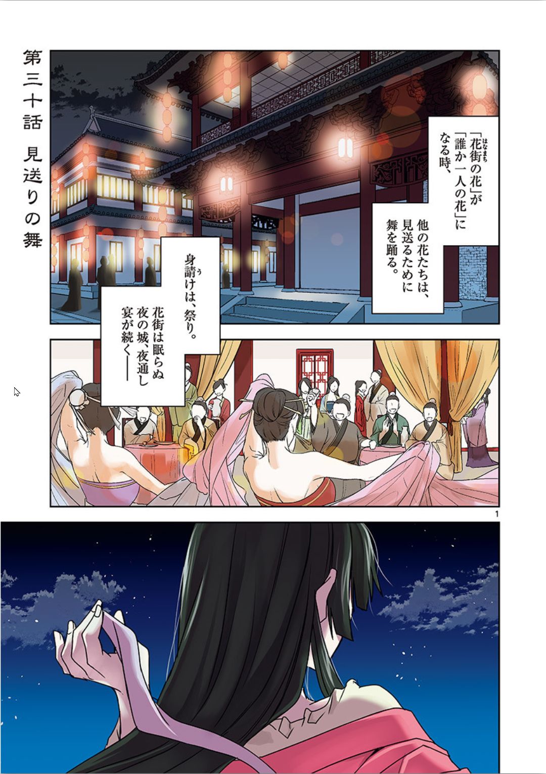 薬屋のひとりごと (KURATA Mi 第30話 - Page 1