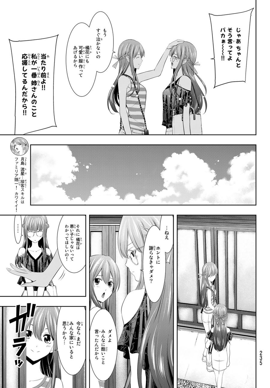 女神のカフェテラス 第33話 - Page 7