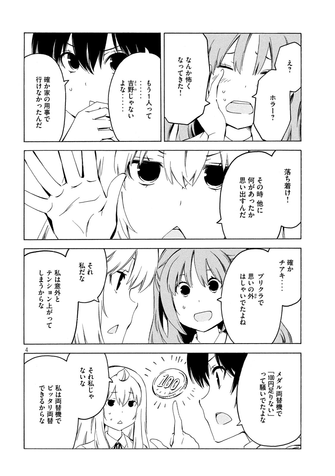 みなみけ 第408話 - Page 4