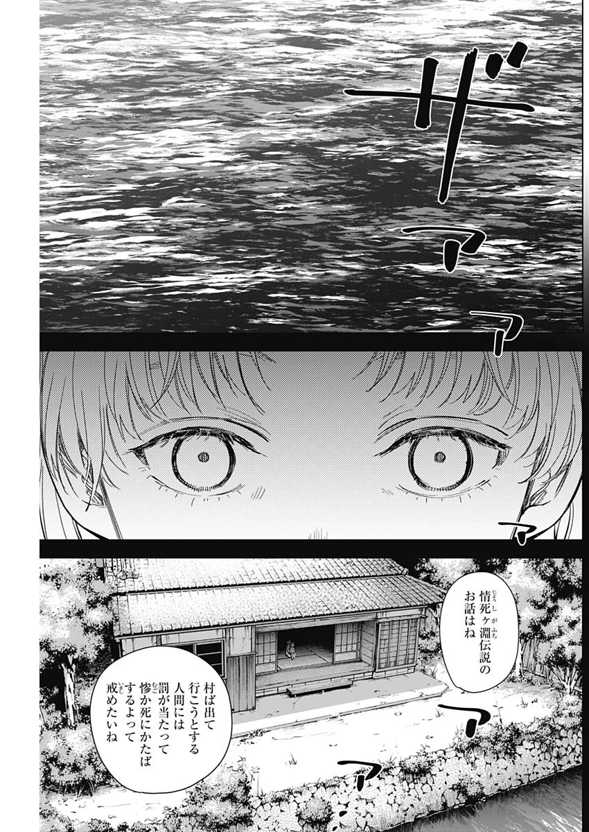 少年のアビス 第121話 - Page 7