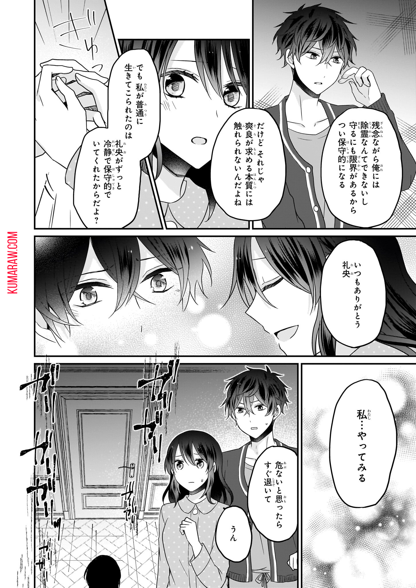 大正幽霊アパート鳳銘館の新米管理人 第5話 - Page 28