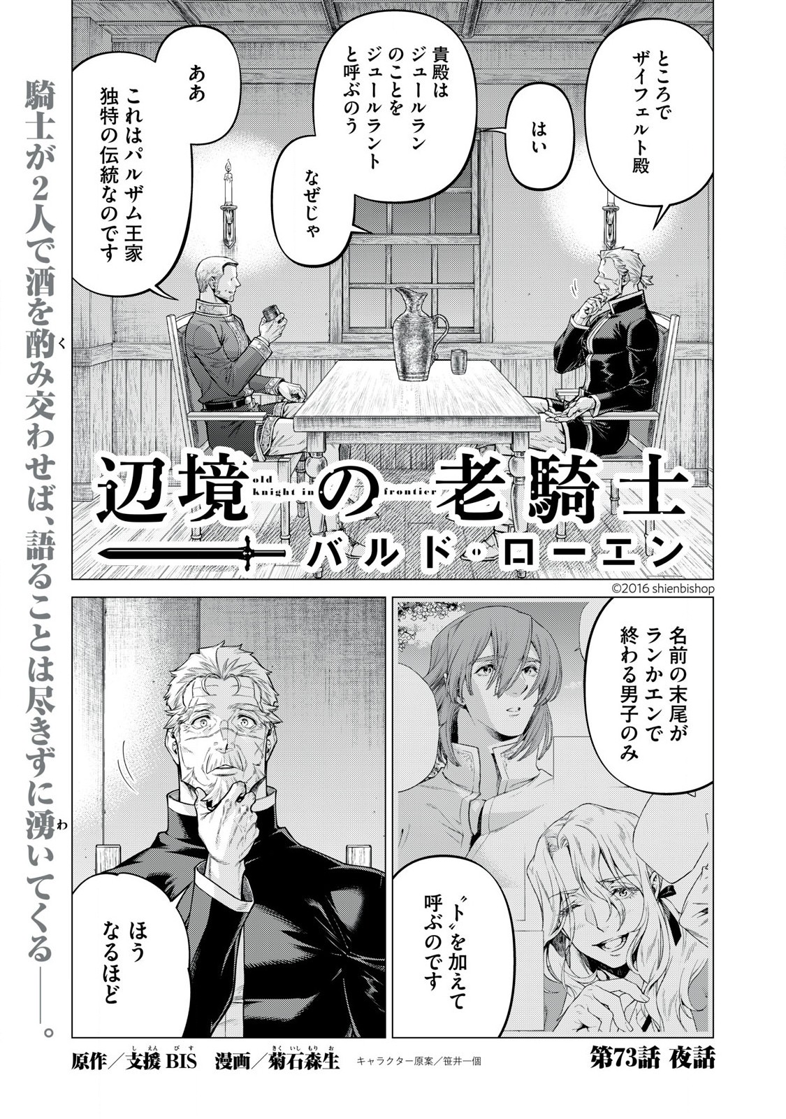 辺境の老騎士 バルド・ローエン 第73.1話 - Page 1